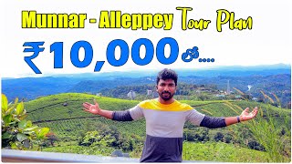 Kerala Full Tour Plan  Munnar and Alleppey  Kerala  Telugu Traveller  Raji Reddy [upl. by Seidnac]