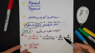 Integration by Partial Fractions  Part 1 Case 1 [upl. by Faunia]