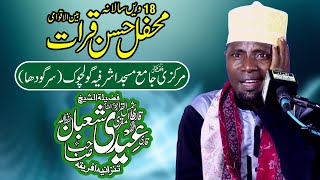 Qari Sheikh Iddy Shaban from Tanzania  Gol Chowk Sargodha 2022 [upl. by Ydiarf316]