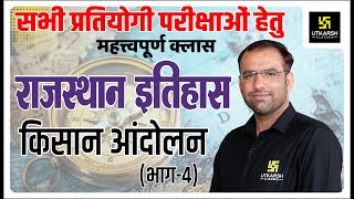 Rajasthan History 4 किसान आंदोलन  By Mahendra Sir  Utkarsh Classes [upl. by Linzy728]