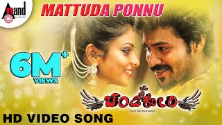 Chandi Kori  Mattuda Ponnu  Arjun KapikadKrishma Amin  New Tulu Movie Songs [upl. by Dinnage277]