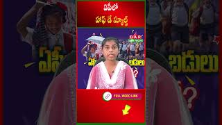 Half day schools in AP  AP Latest News  AP education latest updates  AP Government  DAR FOCUS [upl. by Fira]