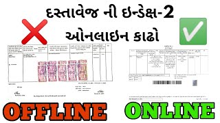 દસ્તાવેજ ની ઇન્ડેક્ષ2 ઓનલાઈન કાઢો l How to Download Index2 Online in Gujarat l Index 2 l IORA AND [upl. by Ecyaj83]