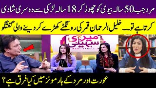 KhalilurRehman Qamar Told Shocking Revelation About 2nd Marriage  Meri Saheli  SAMAA TV [upl. by Ecnedac]