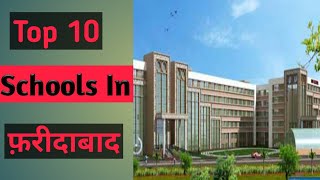 Top 10 best schools in FaridabadHaryana फ़रीदाबाद के दस मशहूर स्कूल Top and best schools [upl. by Reinke]