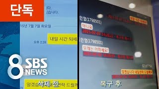 단독 비밀 대화도 고스란히…본인 인증 없이 몰래 카톡 복구하는 프로그램 논란  SBS [upl. by Harriott203]