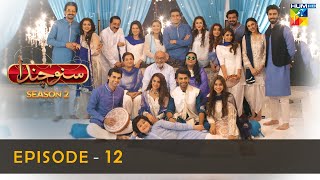 Suno Chanda Season 2  Episode 12  Iqra Aziz  Farhan Saeed  Mashal Khan HUM TV [upl. by Tierell]