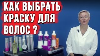 Как подобрать краску для волос  Профессиональная или обычная  Выбираем оттенок для волос [upl. by Hardwick]