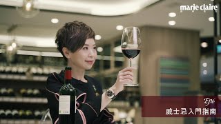 《Wine amp Whisky 101》Ep 6：威士忌入門指南 [upl. by Otilesoj]