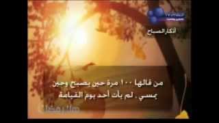 Adkar Assabah أذكار الصباح [upl. by Enetsirk]