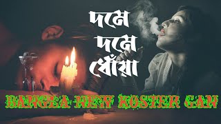 Dome Dome Dhuwaদমে দমে ধোঁয়াKoster GanBangla New Sad Song 2021Bangla Koster Ganonek koster Gan [upl. by Alis]