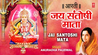 Jai Santoshi Mata Aarti By Anuradha Paudwal Full Video Song  Aartiyan [upl. by Amolap]