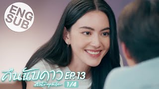 Eng Sub คืนนับดาว Astrophile  EP13 14 [upl. by Adalai]