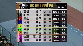 20221230 KEIRINグランプリ2022【平塚競輪】本場開催 KEIRINグランプリシリーズ [upl. by Silma]