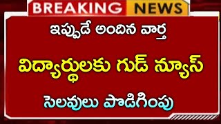 ap విద్యార్థులకు అదిరిపోయే శుభవార్త సెలవులు పొడిగింపుAP school holidays updateCJTelugu [upl. by Anoved]