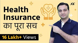 Health Insurance Policy का पूरा सच – Best Health Insurance Policy for family  Mediclaim [upl. by Aniretac]