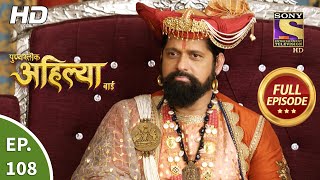 Punyashlok Ahilya Bai  Ep 108  Full Episode  2nd June 2021 [upl. by Naihr496]