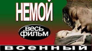 Немой 2016 русские фильмы о войне 2016 Film o voine 2016 [upl. by Akcebar]