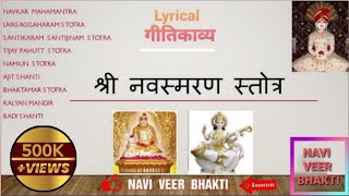 Shree Navsmaran Stotra नवस्मरण Fast Within 30 minutes Navi veer Bhakti fastnavsmaranstotra [upl. by Frydman732]