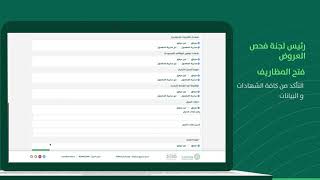 دليل استخدام خدمة إدارة المنافسات والمشتريات للجهات الحكومية [upl. by Namwob219]