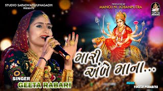 GEETA RABARI  Mari Ambe Maa Na  મારી અંબેમાંના  ગીતા રબારી  નવરાત્રી સ્પેશ્યલ 2020 [upl. by Nagorb]