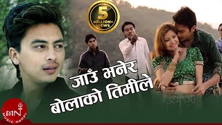 Paul Shah  JAU BHANERA BOLAKO  Aakash Tamang  New Nepali Song [upl. by Eninaj436]