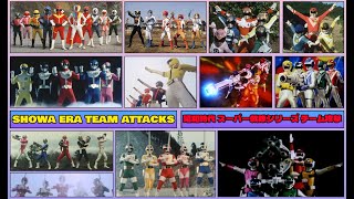 Super Sentai Showa Era TEAM COMBINATION ATTACKS from 1975 to 1989 昭和時代 スーパー戦隊シリーズ チーム攻撃 [upl. by Nagel]