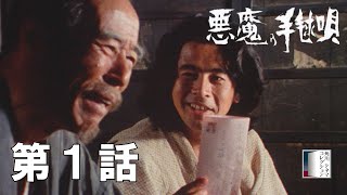 間宮祥太朗主演 映画「破戒」予告編 [upl. by Seraphim]