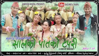 Salko Pata tapari huni  He barai  सालको पातको टपरि हुनि  हे बरई  Live Dohori [upl. by Seana]