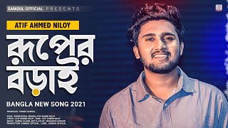 Ruper Borai 💃 রূপের বড়াই থাকবে না তোর 😭 Atif Ahmed Niloy  Bangla New Song 2021 [upl. by Niltyak391]