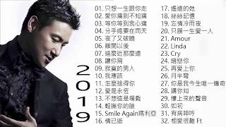 張學友 Jacky Cheung 2019  張學友 經典情歌32 首 张学友系列  中文金曲抒情精選  吻別 祝福 一千個傷心的理由》張學友 經典情歌32首  只想一生跟你走 [upl. by Ilona]