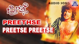 Preethse  quotPreethse Preethsequot Audio Song  ShivarajkumarUpendraSonali Bendre  Akash Audio [upl. by Yllatan]