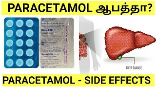 Paracetamol tablets  Uses  Side effects  Tamil  MM [upl. by Adniralc]