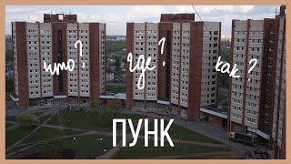 ВСЕ О ПУНКЕ  ОБЩЕЖИТИЕ СПБГУ [upl. by Leahkim]