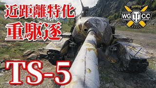 【WoT：TS5】ゆっくり実況でおくる戦車戦Part821 byアラモンド [upl. by Cecile736]