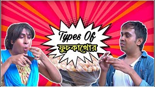 Types of Golgappa Eaters  Comedy Video by Sandy Saha [upl. by Chafee623]