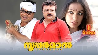 Superman Malayalam Full Movie  Jayaram  Shobana  Siddique  Rafi Mecartin [upl. by Sel]