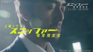 スニッファー 嗅覚捜査官 第7話 【NHK】 [upl. by Antonia]