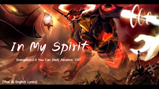 quotIn My Spiritquot 0948 by Shiro SAGISU ― Evangelion20 You Can Not Advance OST【Thai amp ENG Lyrics】 [upl. by Henryetta]