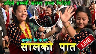 सालको पात टपरी हुनिमा अहिले सम्मकै खत्तरा कभर भिडियो  Salko Pata Tapari Huni Cover Dance Live 2019 [upl. by Elleron313]