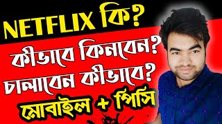 How To Buy amp Use Netflix In Bangladesh Complete Guide MobilePC [upl. by Breskin]