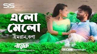 ELOMELO  এলোমেলো  Imran  Kona  Bappy  Adhora  Nayok  Bangla Movie Song  SIS Media [upl. by Torhert]