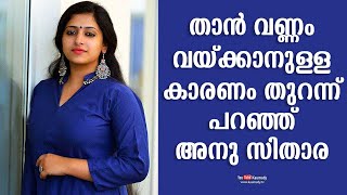 Anu Sithara tells the reason why she becoming obese  Day With A Star [upl. by Sergias]