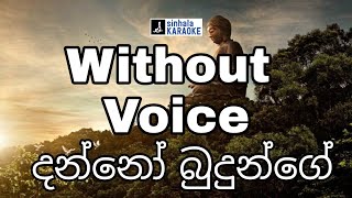 Danno Budunge karaoke with lyrics  දන්නෝ බුදුන්ගේ lyrics video  Nanda Malani  නන්දා මාලනී [upl. by Ananna]