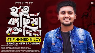 Hat Katiya Rokto Diya 🔥 হাত কাটিয়া রক্ত দিয়া  Atif Ahmed Niloy  Bangla New Song 2020 [upl. by Olra407]