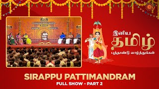 Sirappu Pattimandram  Full Show  Part  02  Tamil New Year Special 2023  Sun TV [upl. by Noryahs]