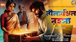 নীলমঞ্জিল রহস্য  Goyenda Golpo  Detective Story In Bengali  Bengali Audio Story [upl. by Nurse]