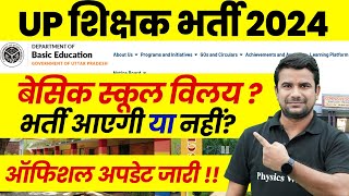 UP Basic School News Today  UP Teacher Vacancy Latest News  SUPERTET Latest Update 2024  UPTET [upl. by Sid]