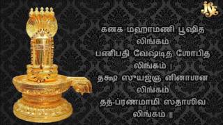 Lingashtakam Tamil by SPB DEVOTIONAL SONS LINGASTAKAM TAMIL LYRICS EASY TO LEARN BHAKTI SONGS [upl. by Arsi300]