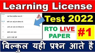 1  Learning License Test Questions and AnswersLLR TestLearn Traffic SignsRTO Exam  01 2022 [upl. by Reyaht]